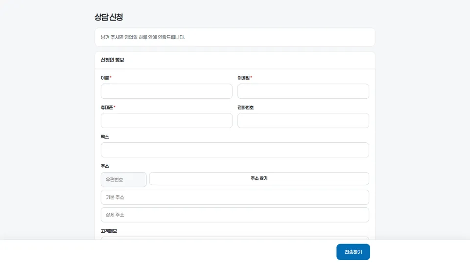 DeskForm 손님이 보는 상담 신청 폼