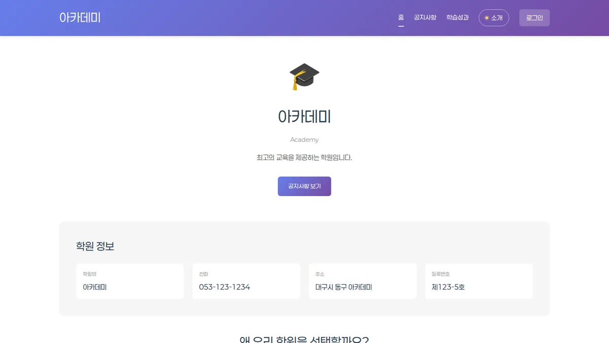DeskOne for Web 학원 홈페이지 메인 화면