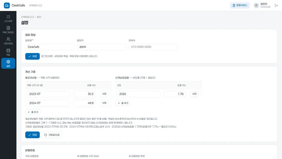DeskSafe App 설정 화면