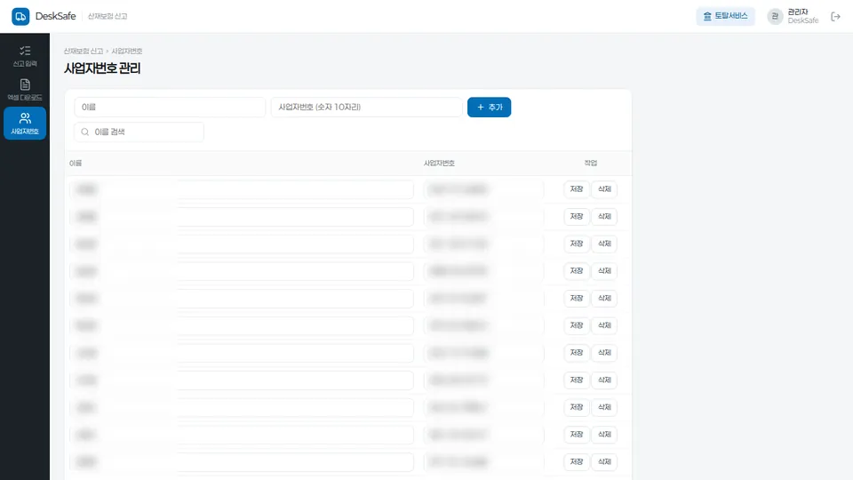 DeskSafe 사업자번호 관리 화면