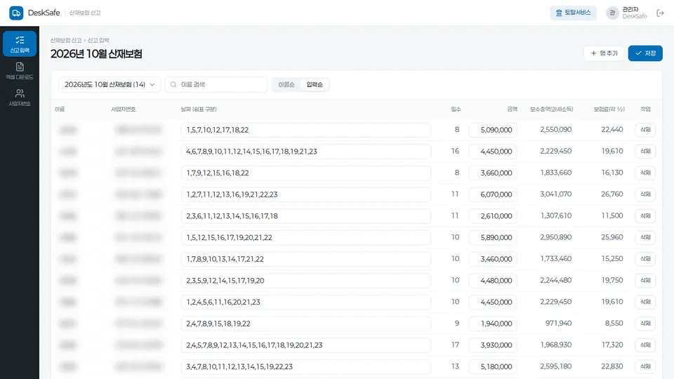 DeskSafe 신고 입력 화면