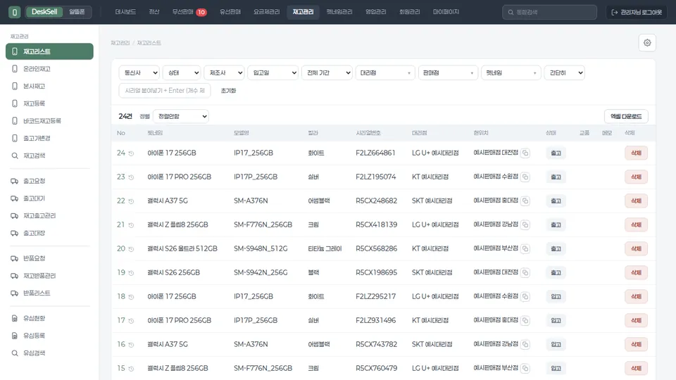 DeskSell for Manager 재고리스트 화면