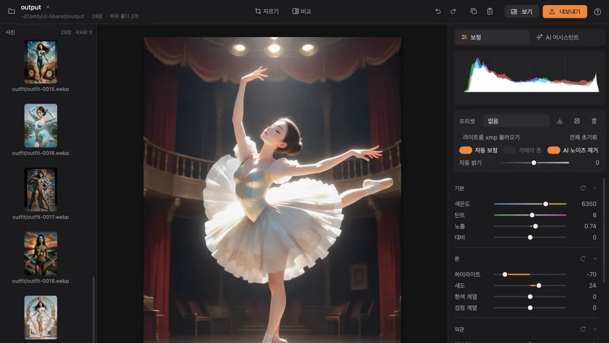 LUMIQ Studio 사진 보정 편집 화면